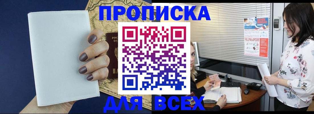 временная регистрация купить в Перми