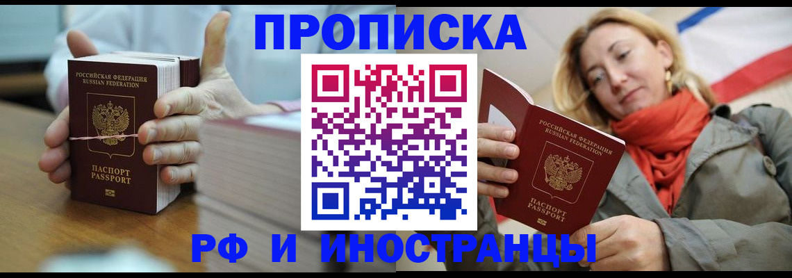 временная регистрация купить в Перми