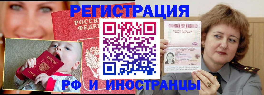 прописка для работы в Перми